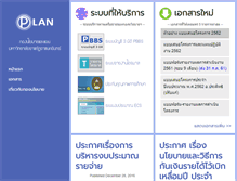 Tablet Screenshot of plan.rru.ac.th